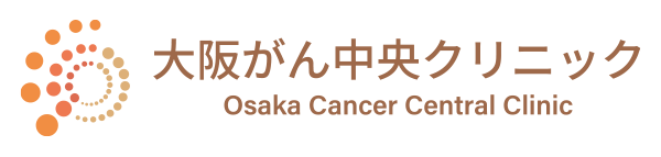 大阪がん中央クリニック