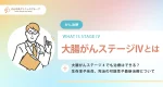 大腸がんステージ4でも治療はできる？生存率や余命、完治の可能性や最新治療について