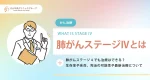 肺がんステージ4でも治療はできる？生存率や余命、完治の可能性や最新治療について
